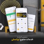 دانلود ایرانسل من – مدیریت حساب مشترکین ایرانسل